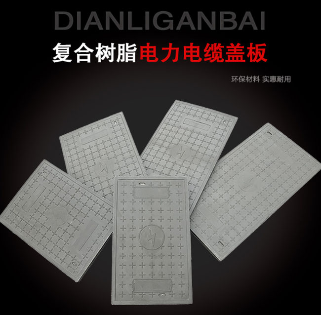 六盘水树脂复合电力盖板展示